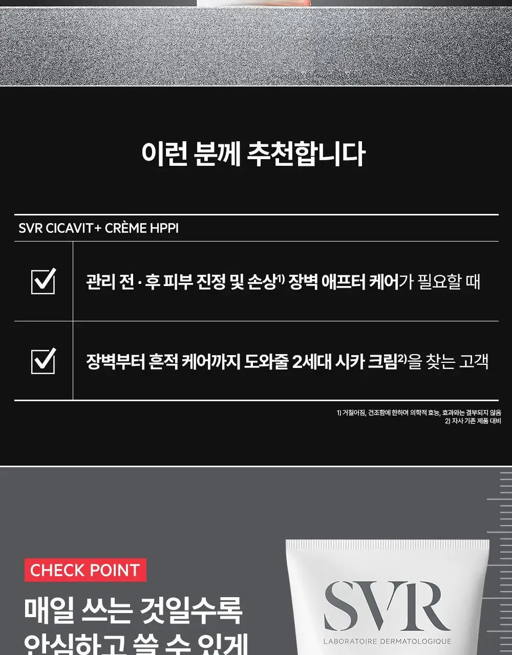 [끈적임 없는 레드시카] SVR 시카비트+ 크림 HPPI 100ml/40ml [기획(+ 2ml*5ea)/단품] 상세페이지 6